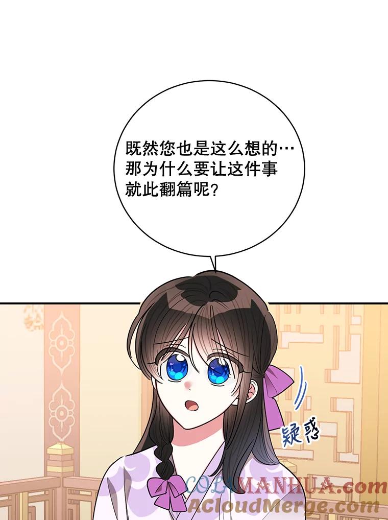 《终极魔头的宝贝女儿》55.天魔的顾虑 第34页