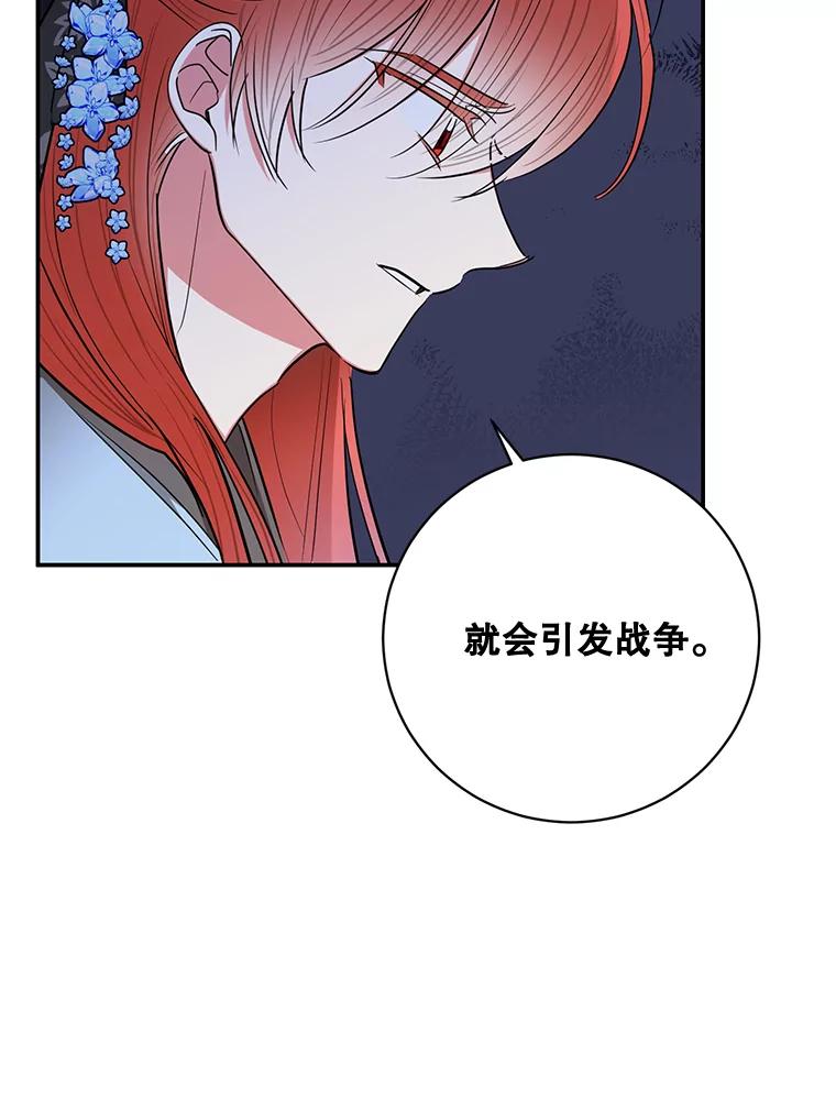 《终极魔头的宝贝女儿》55.天魔的顾虑 第36页