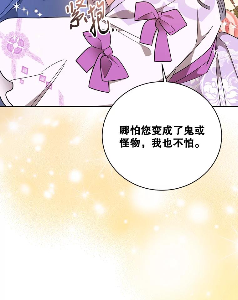 《终极魔头的宝贝女儿》55.天魔的顾虑 第9页