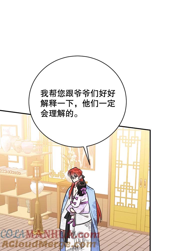 《终极魔头的宝贝女儿》55.天魔的顾虑 第31页