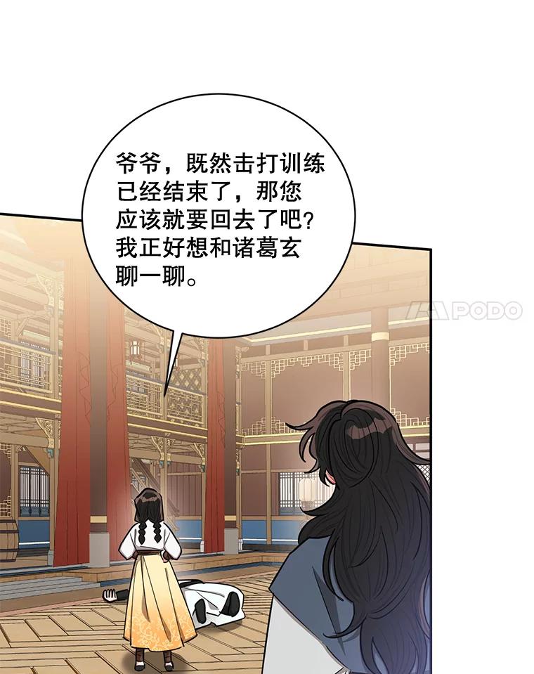 《终极魔头的宝贝女儿》55.天魔的顾虑 第75页