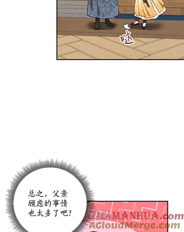 《终极魔头的宝贝女儿》55.天魔的顾虑 第70页
