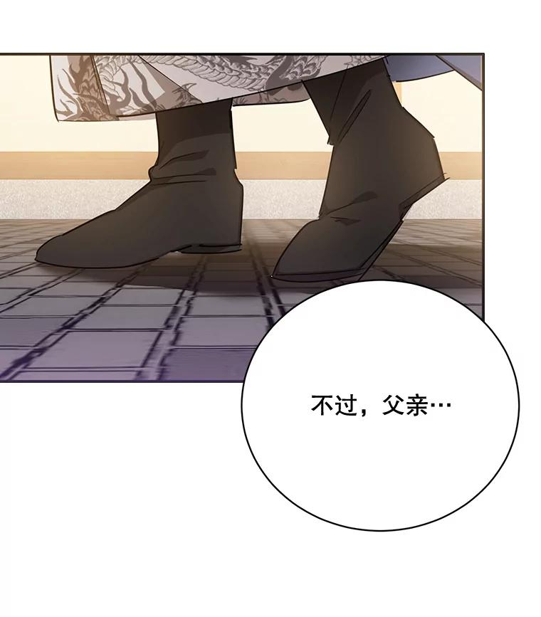 《终极魔头的宝贝女儿》55.天魔的顾虑 第18页