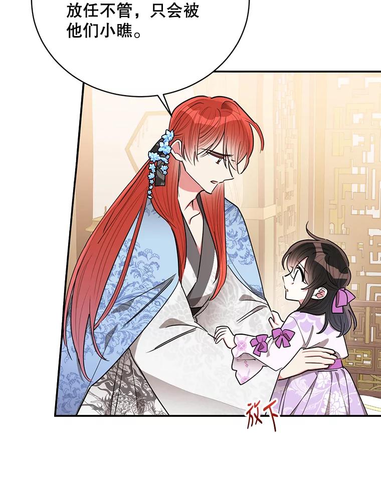 《终极魔头的宝贝女儿》55.天魔的顾虑 第33页