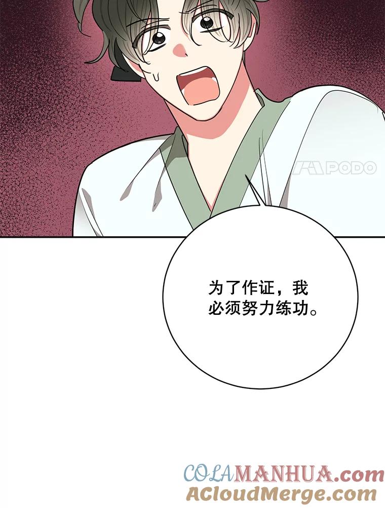 《终极魔头的宝贝女儿》55.天魔的顾虑 第85页