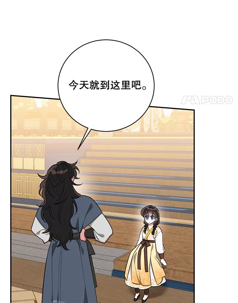 《终极魔头的宝贝女儿》55.天魔的顾虑 第65页