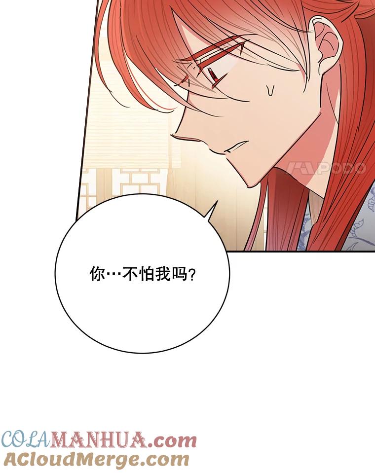 《终极魔头的宝贝女儿》55.天魔的顾虑 第4页