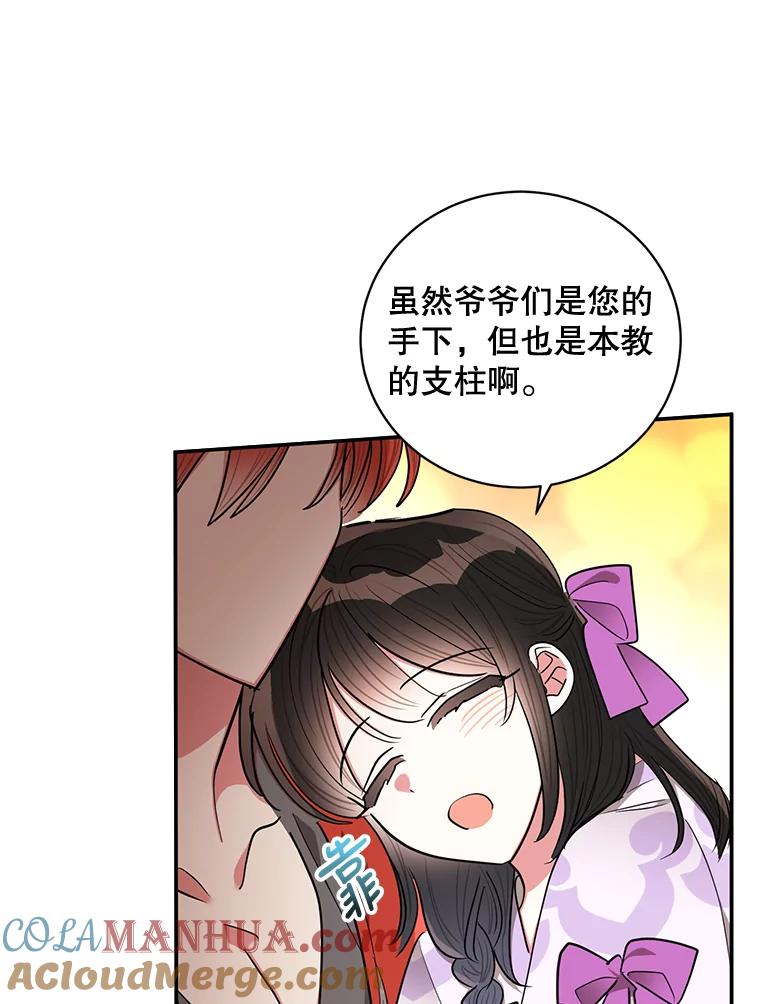 《终极魔头的宝贝女儿》55.天魔的顾虑 第25页