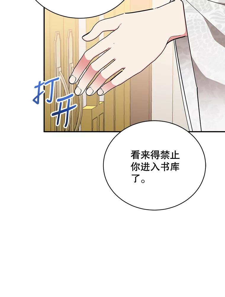 《终极魔头的宝贝女儿》55.天魔的顾虑 第30页