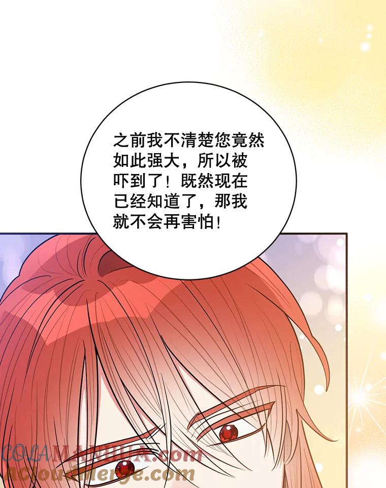 《终极魔头的宝贝女儿》55.天魔的顾虑 第10页