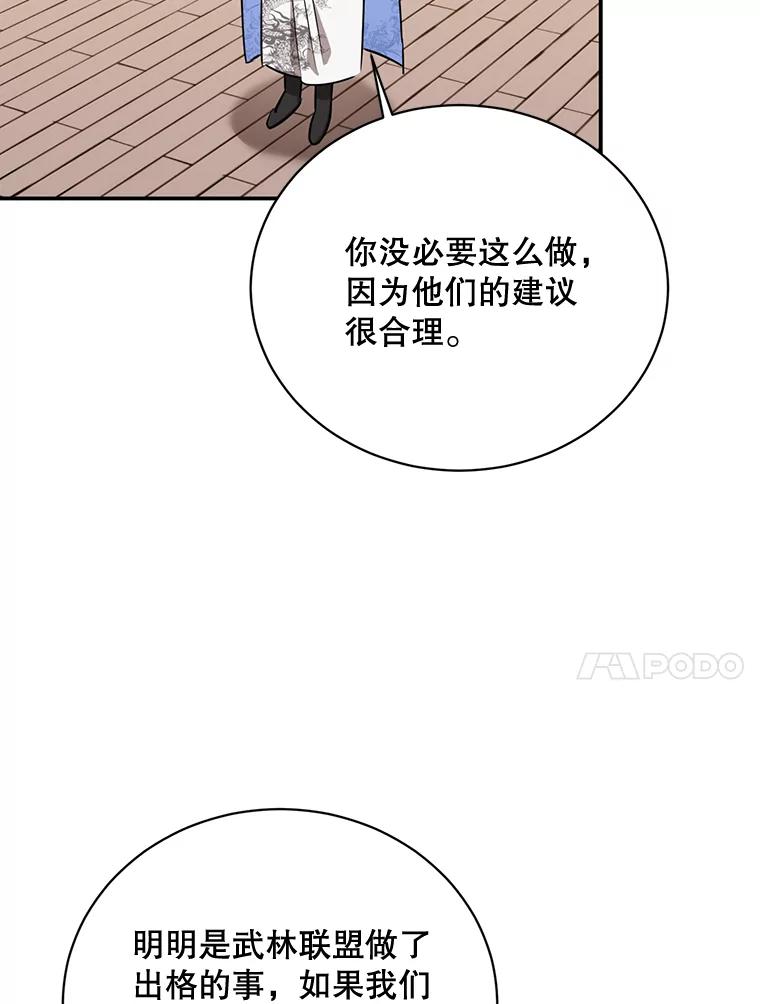 《终极魔头的宝贝女儿》55.天魔的顾虑 第32页