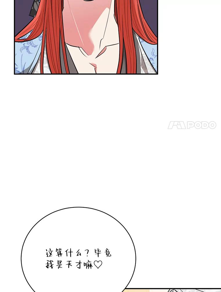 《终极魔头的宝贝女儿》55.天魔的顾虑 第29页