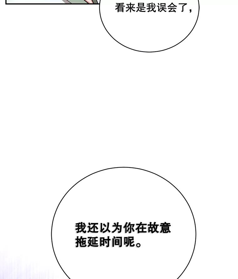 《终极魔头的宝贝女儿》55.天魔的顾虑 第90页