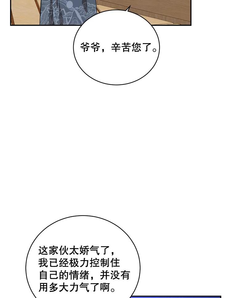 《终极魔头的宝贝女儿》55.天魔的顾虑 第66页