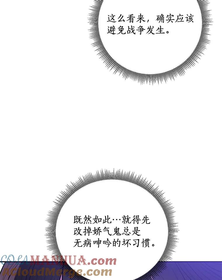 《终极魔头的宝贝女儿》55.天魔的顾虑 第73页