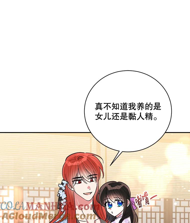 《终极魔头的宝贝女儿》55.天魔的顾虑 第13页