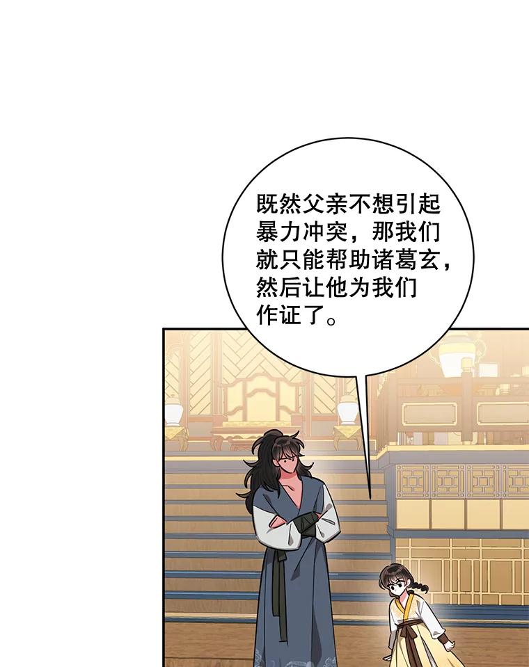 《终极魔头的宝贝女儿》55.天魔的顾虑 第69页