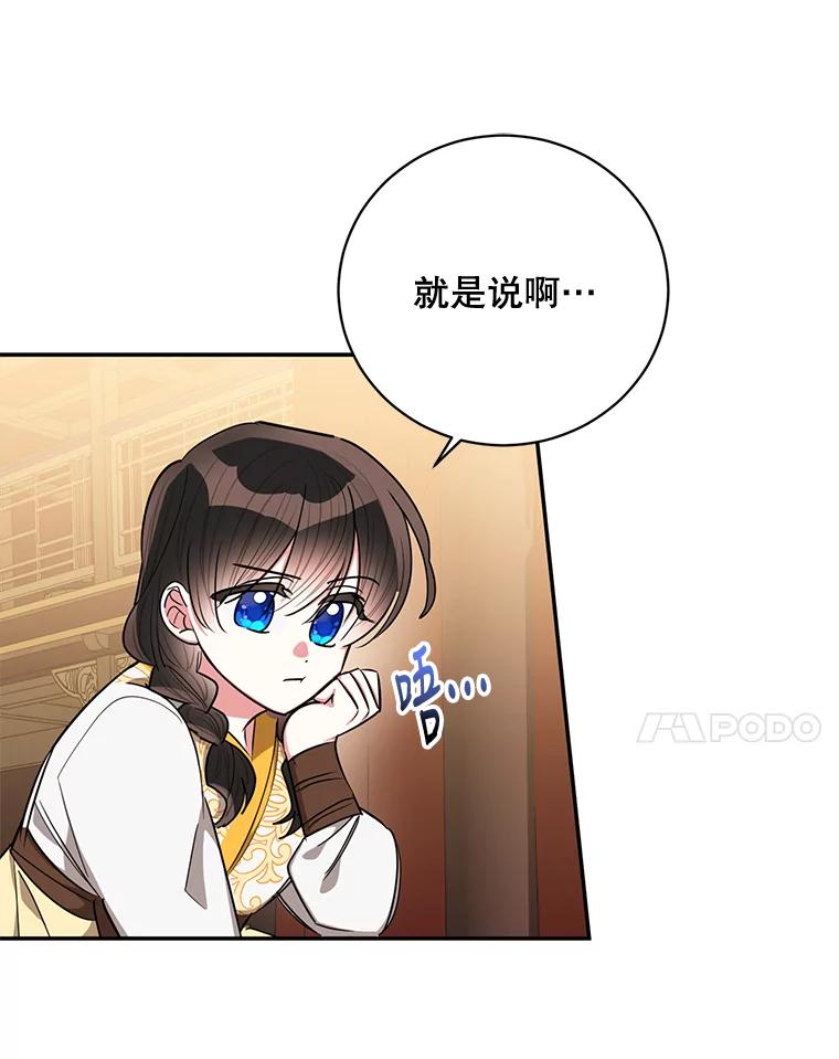 《终极魔头的宝贝女儿》55.天魔的顾虑 第68页