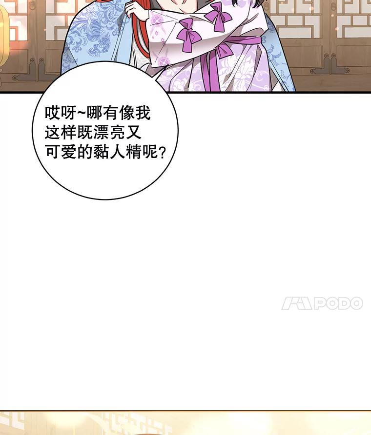 《终极魔头的宝贝女儿》55.天魔的顾虑 第14页