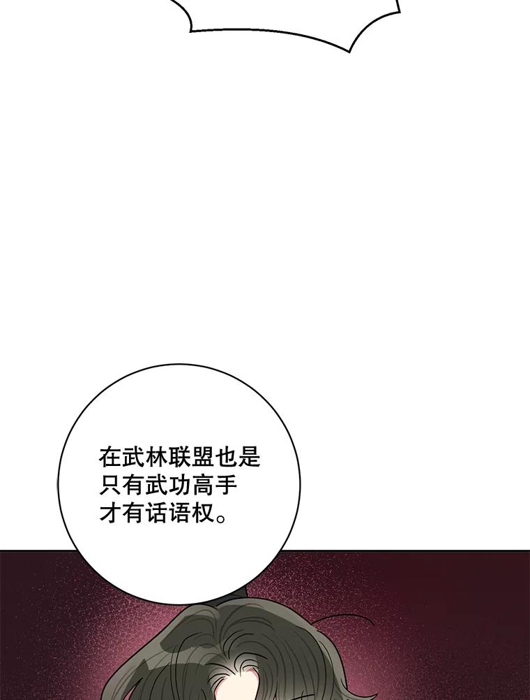 《终极魔头的宝贝女儿》55.天魔的顾虑 第84页