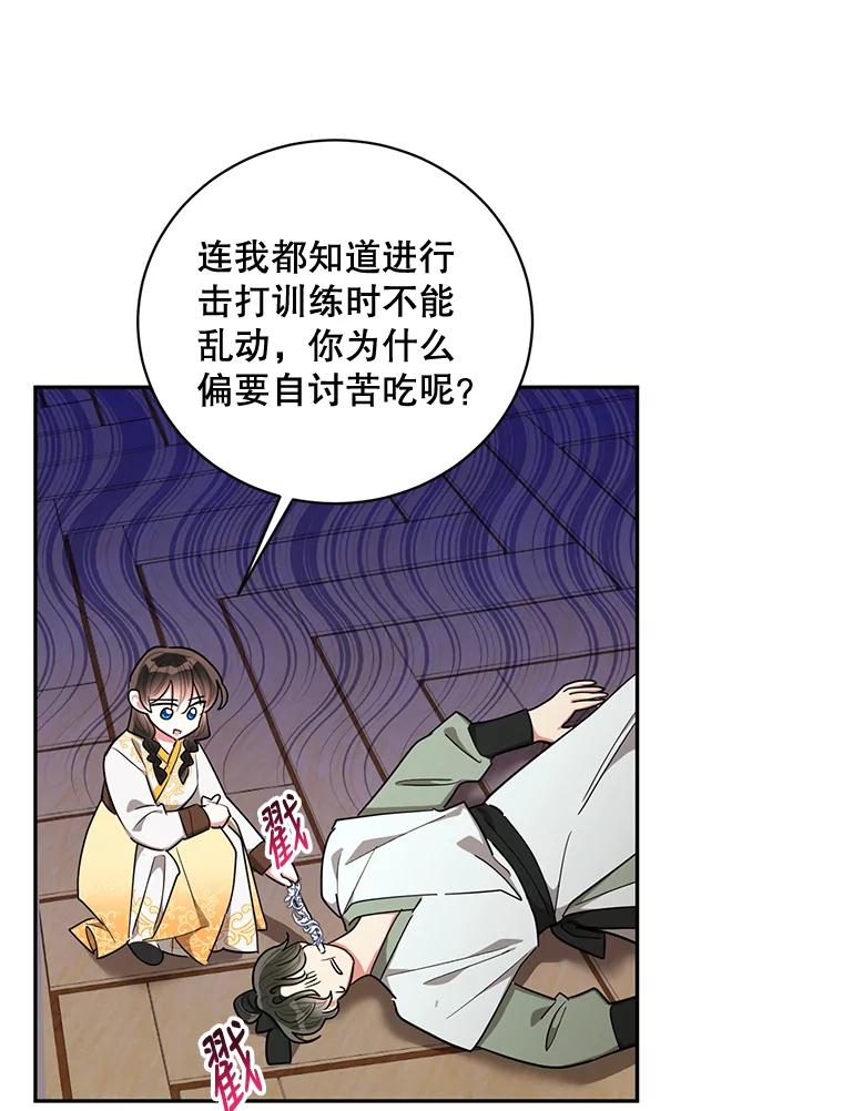 《终极魔头的宝贝女儿》55.天魔的顾虑 第80页