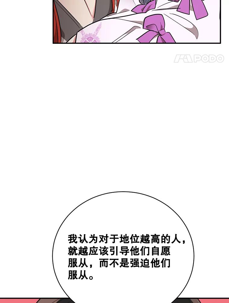 《终极魔头的宝贝女儿》55.天魔的顾虑 第26页