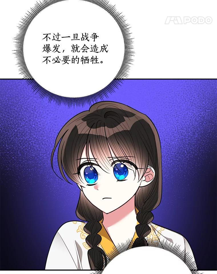《终极魔头的宝贝女儿》55.天魔的顾虑 第72页