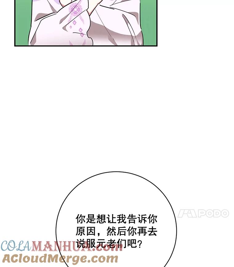 《终极魔头的宝贝女儿》55.天魔的顾虑 第22页