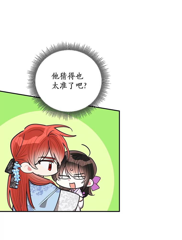 《终极魔头的宝贝女儿》55.天魔的顾虑 第24页