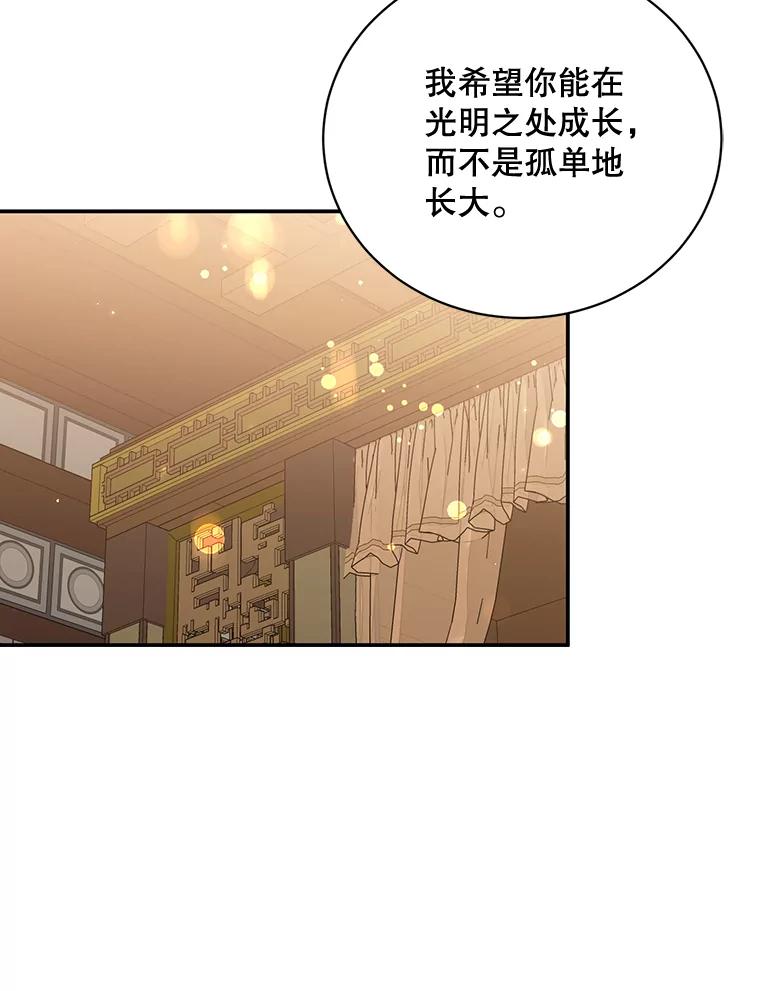 《终极魔头的宝贝女儿》55.天魔的顾虑 第47页