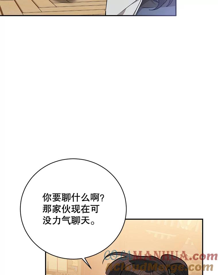 《终极魔头的宝贝女儿》55.天魔的顾虑 第76页
