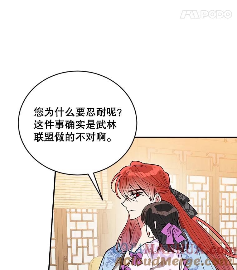 《终极魔头的宝贝女儿》55.天魔的顾虑 第19页