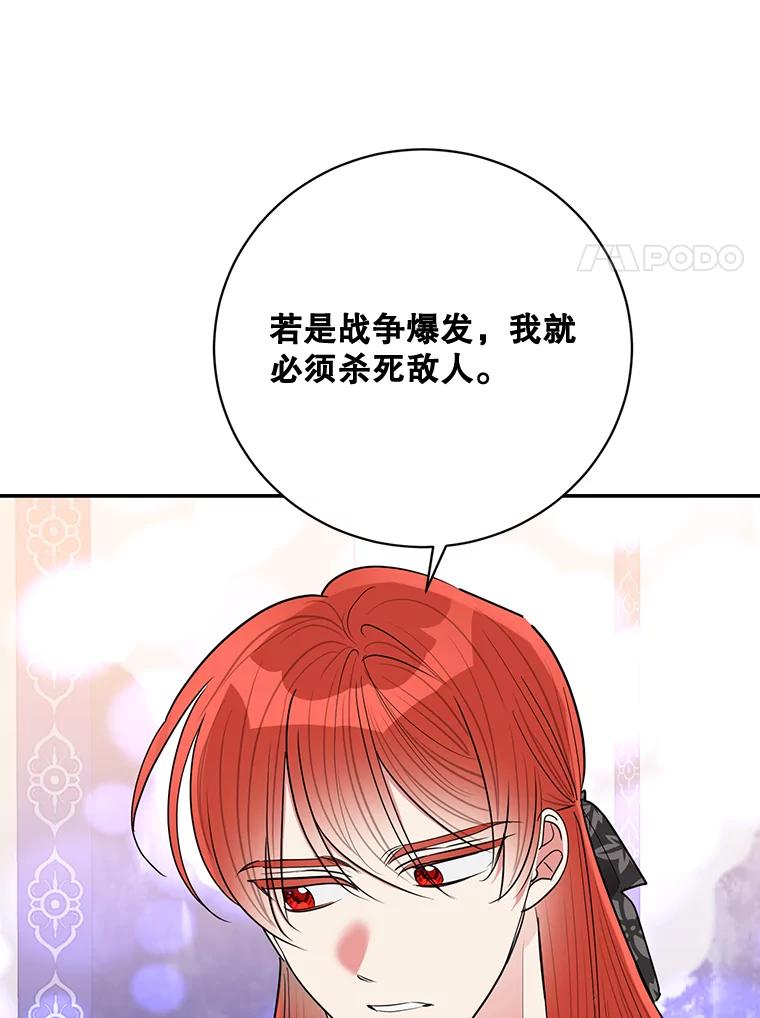 《终极魔头的宝贝女儿》55.天魔的顾虑 第42页