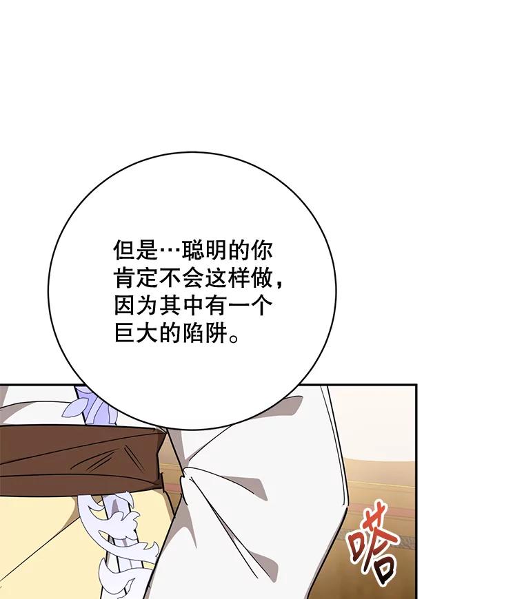 《终极魔头的宝贝女儿》56.成为家主的方法 第21页