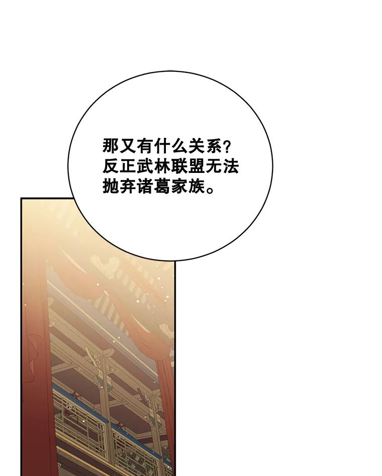 《终极魔头的宝贝女儿》56.成为家主的方法 第12页