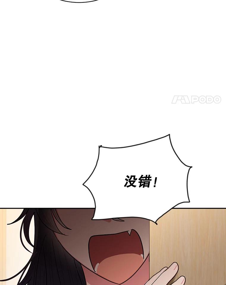 《终极魔头的宝贝女儿》56.成为家主的方法 第66页