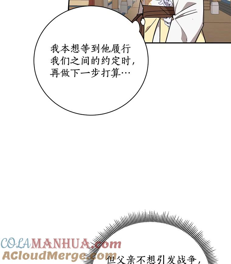 《终极魔头的宝贝女儿》56.成为家主的方法 第19页