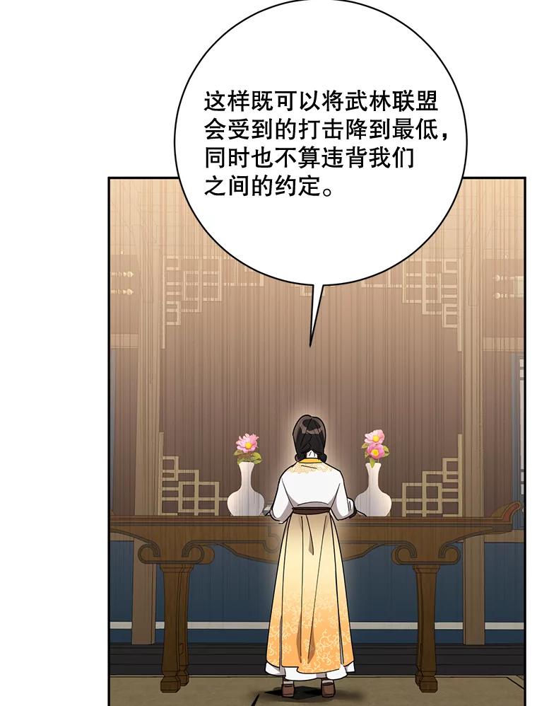 《终极魔头的宝贝女儿》56.成为家主的方法 第9页