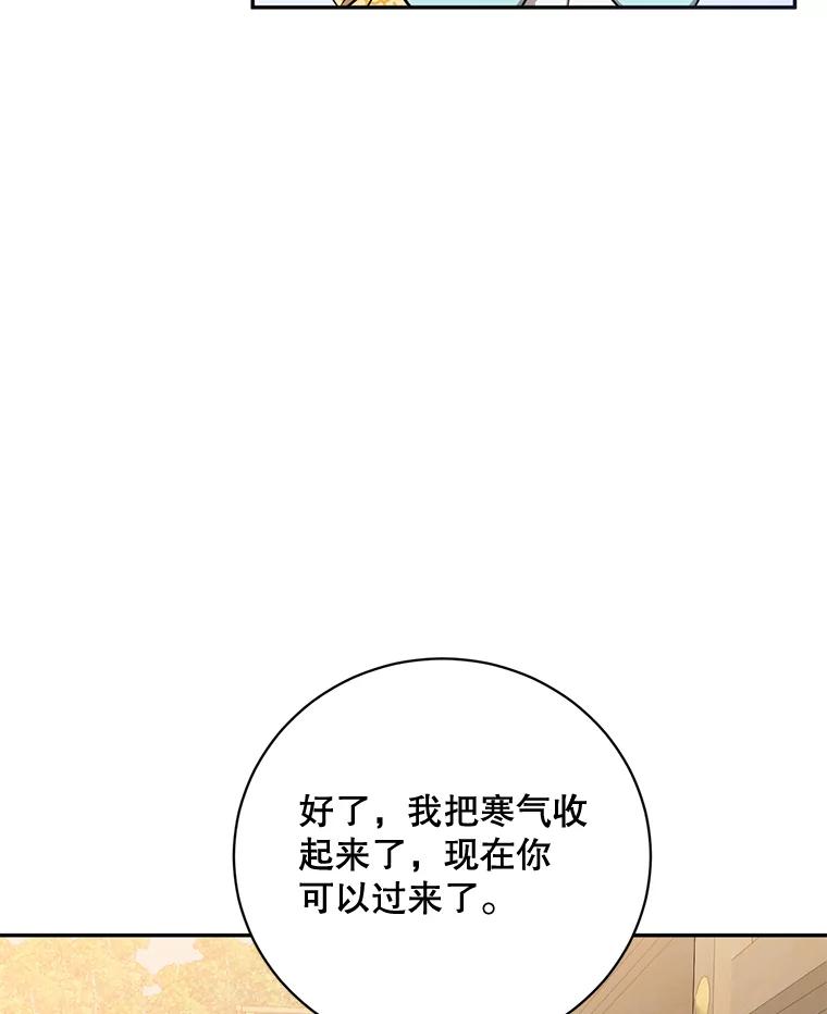 《终极魔头的宝贝女儿》56.成为家主的方法 第75页