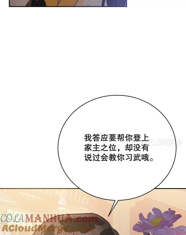 《终极魔头的宝贝女儿》56.成为家主的方法 第25页