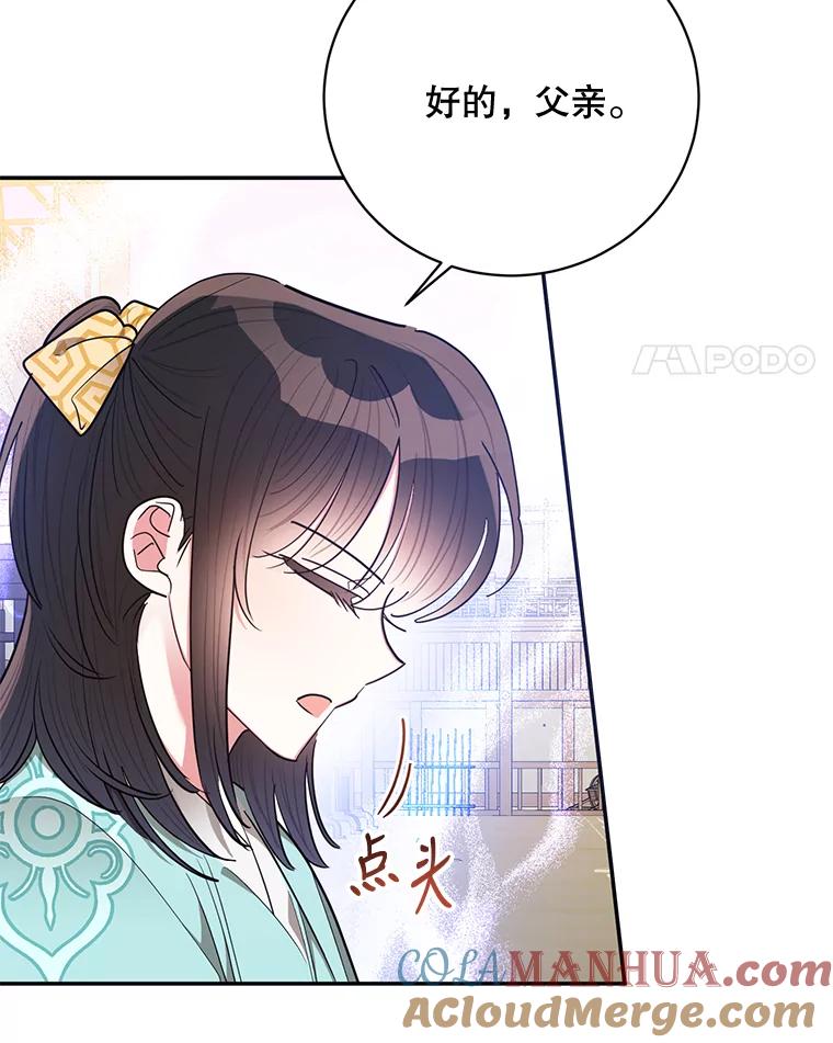 《终极魔头的宝贝女儿》56.成为家主的方法 第49页