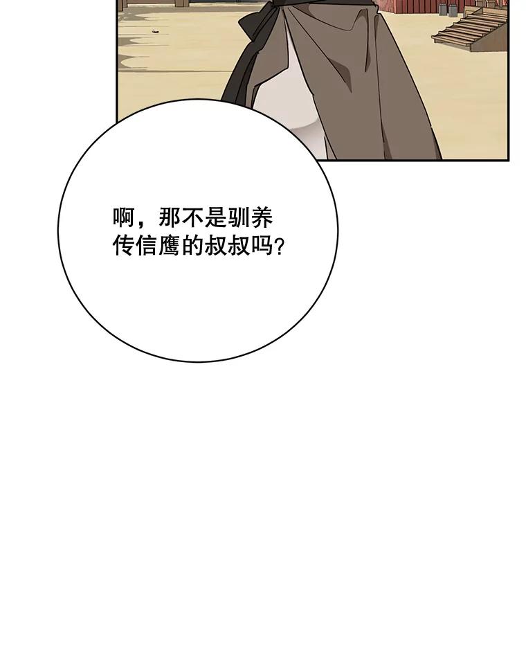 《终极魔头的宝贝女儿》56.成为家主的方法 第89页