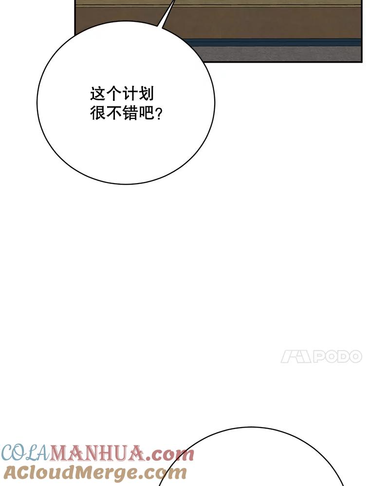 《终极魔头的宝贝女儿》56.成为家主的方法 第10页