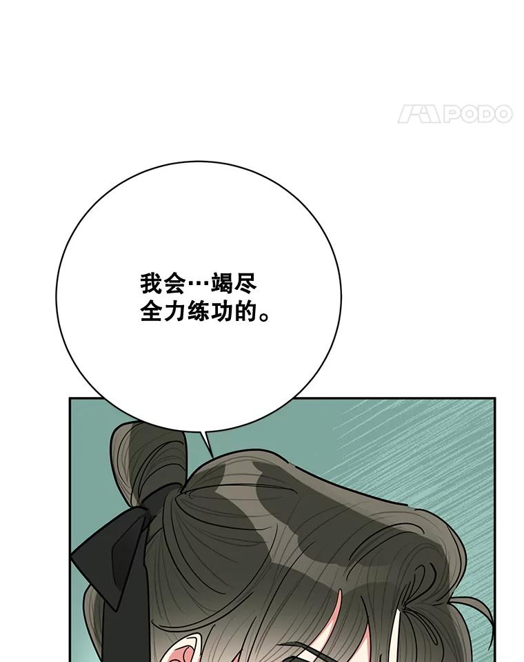 《终极魔头的宝贝女儿》56.成为家主的方法 第39页