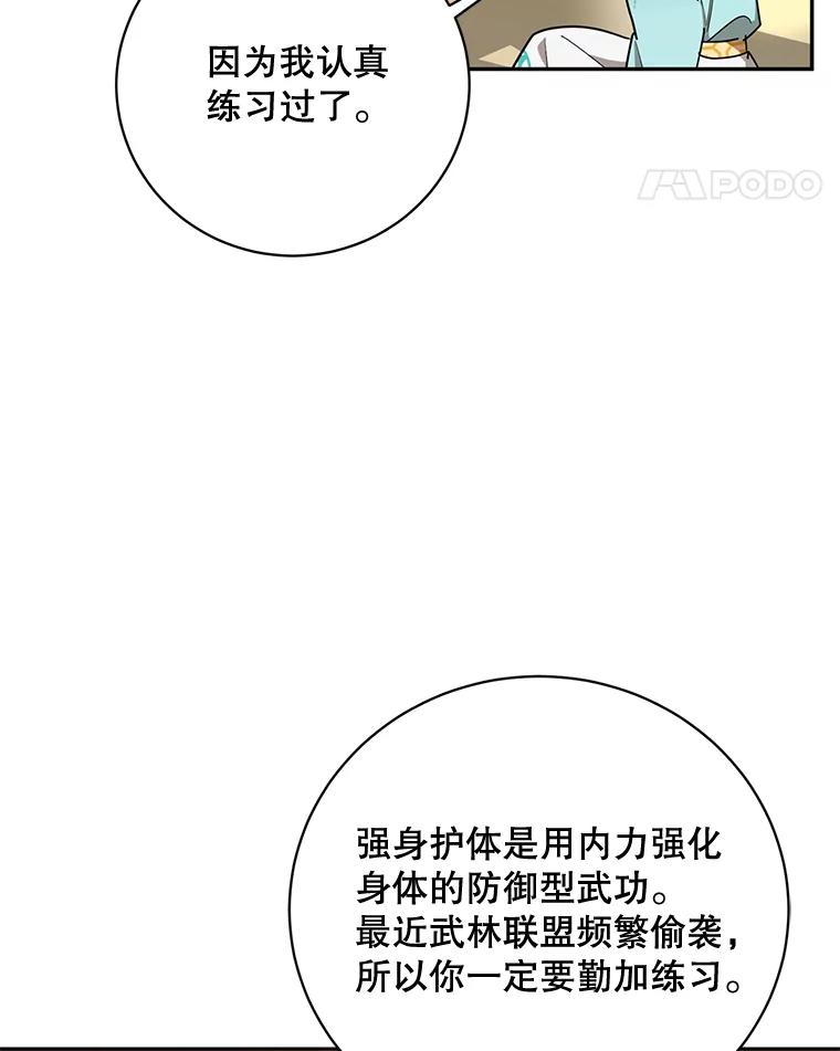 《终极魔头的宝贝女儿》56.成为家主的方法 第56页