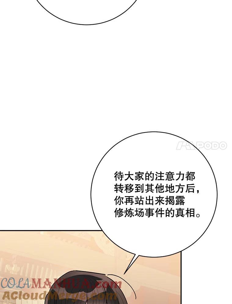 《终极魔头的宝贝女儿》56.成为家主的方法 第7页