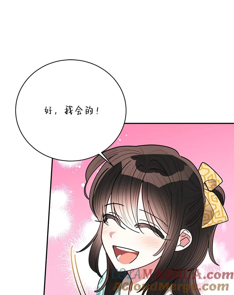 《终极魔头的宝贝女儿》56.成为家主的方法 第58页