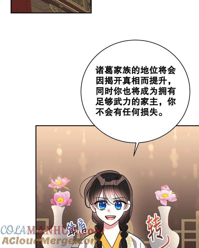 《终极魔头的宝贝女儿》56.成为家主的方法 第13页