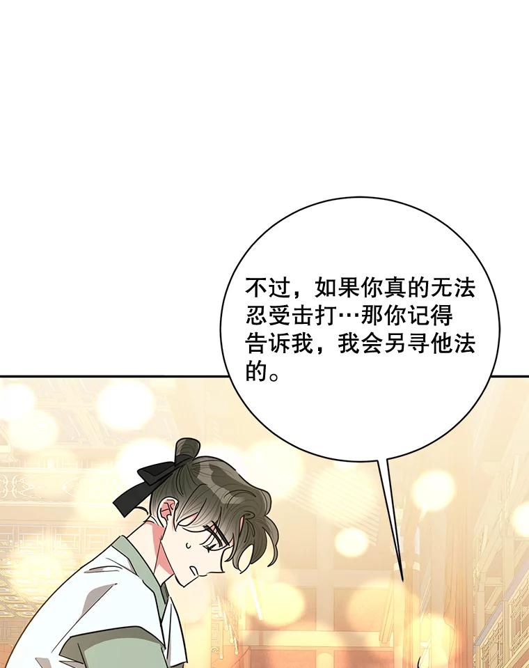 《终极魔头的宝贝女儿》56.成为家主的方法 第36页