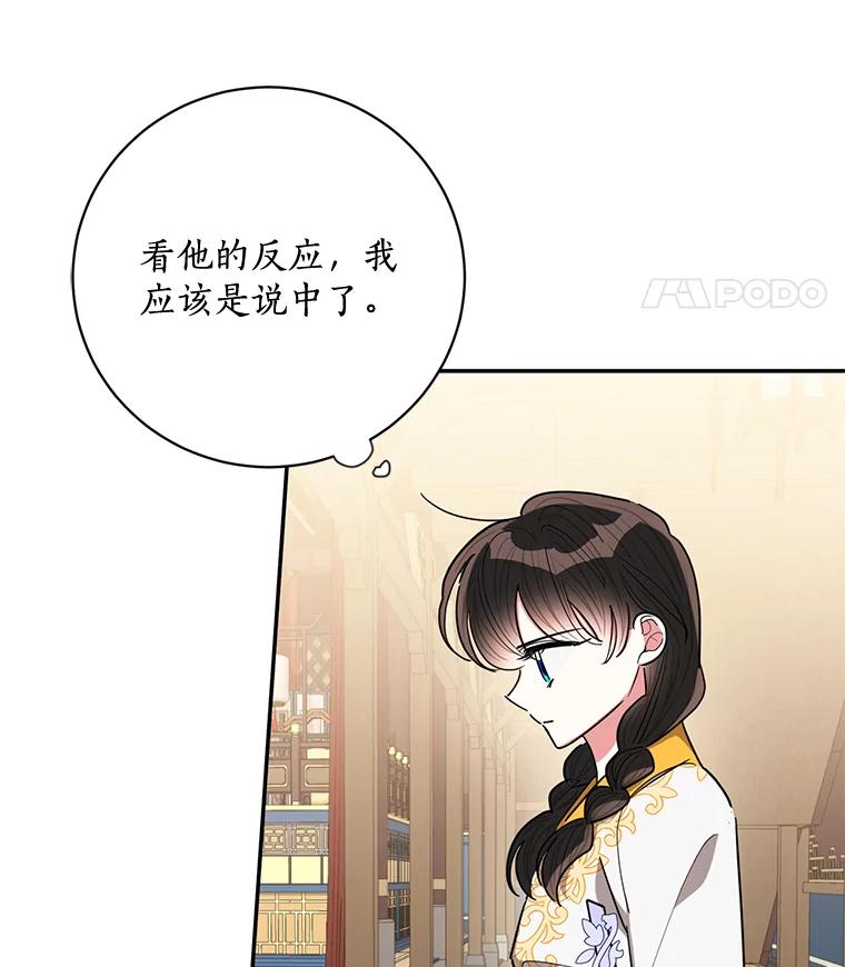 《终极魔头的宝贝女儿》56.成为家主的方法 第18页
